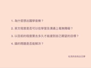 出國學音樂