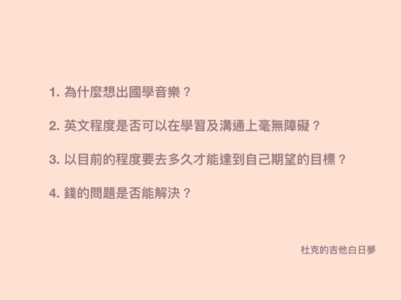 吉他白日夢