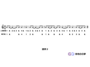 節奏視唱譜例2